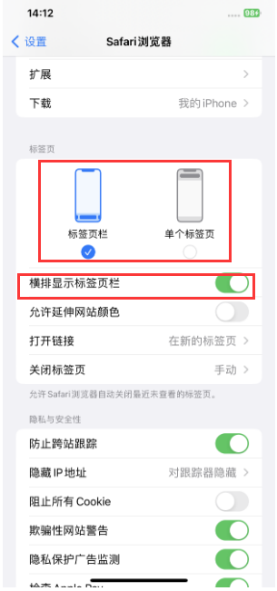 新城苹果手机维修分享Safari浏览器如何切换标签栏位置 