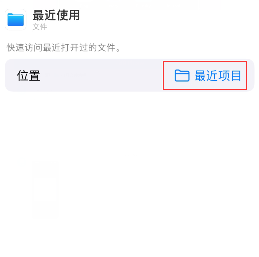 新城苹果手机维修分享从 iPhone 主屏幕快速访问最近的文件 
