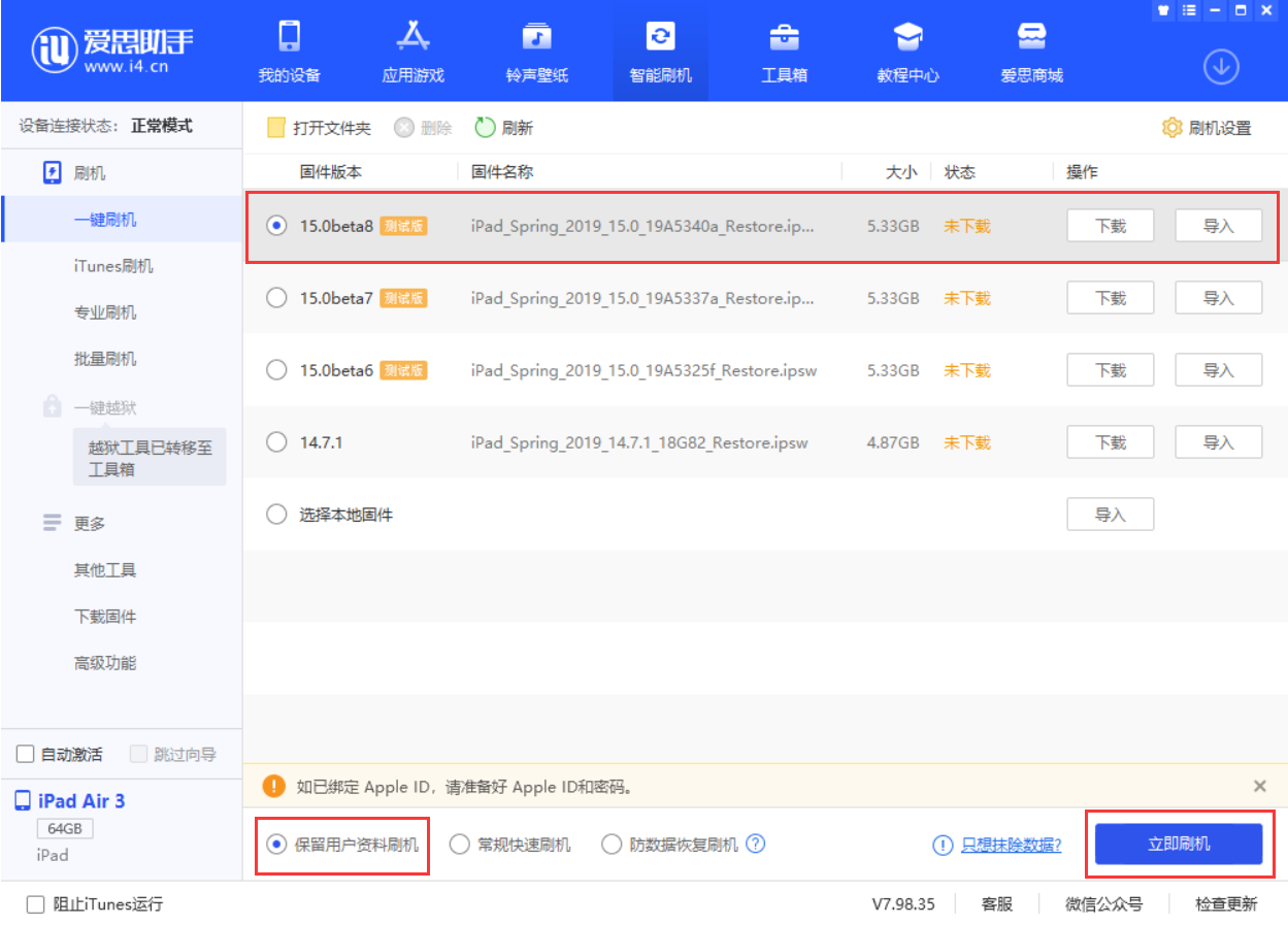 新城苹果手机维修分享iOS15 beta 8更新内容及升级方法教程 