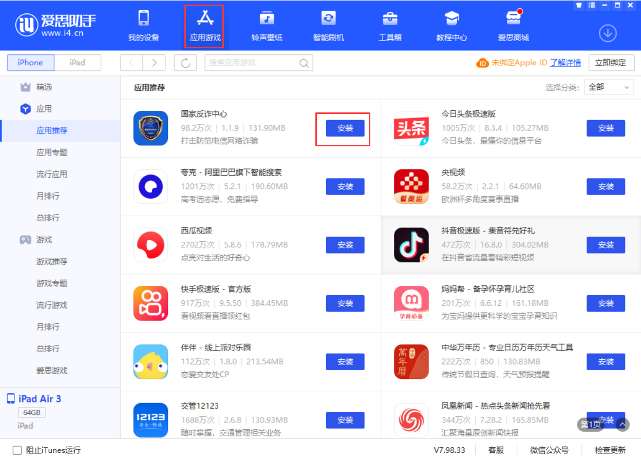 新城苹果手机维修分享iPhone 从 iOS 15 降级到 iOS 14.7/14.7.1 之后无法下载更新应用怎么办 