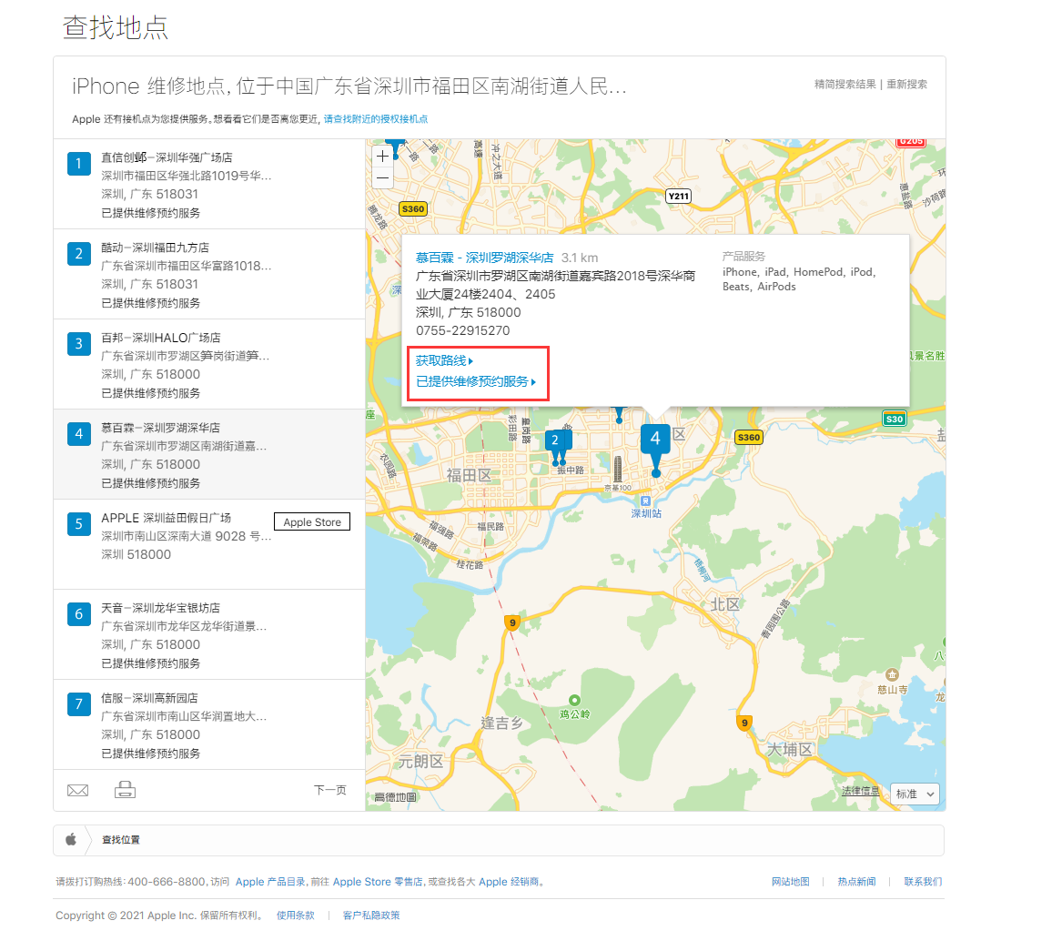 新城苹果手机维修分享如何快速查找最近的苹果官方授权维修点 