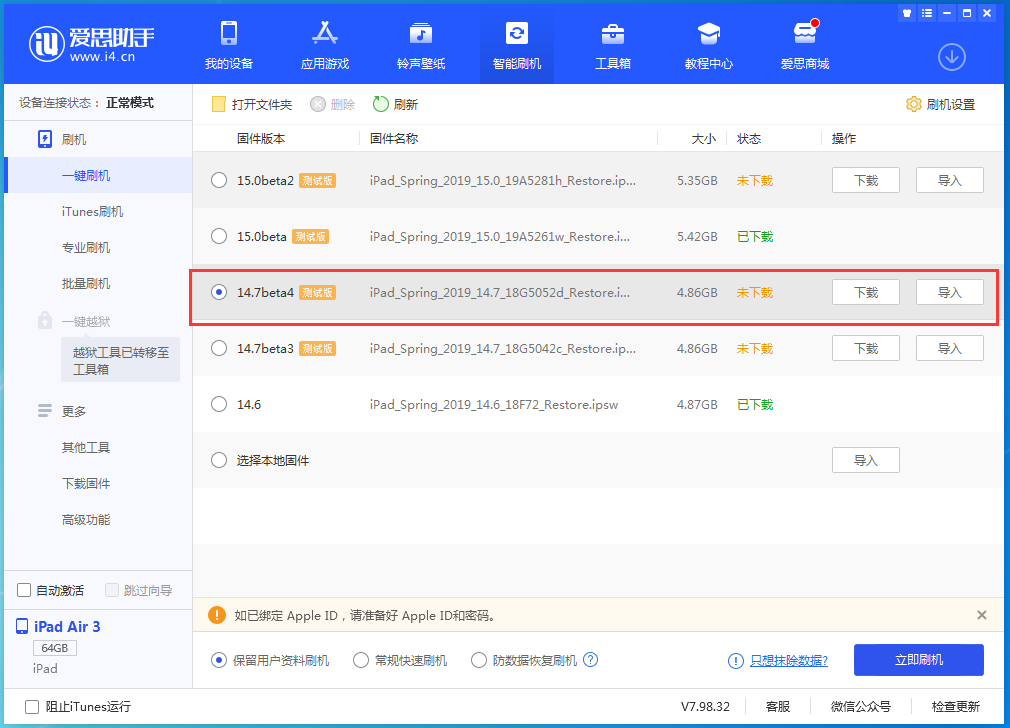 新城苹果手机维修分享iOS 14.7 beta 4更新内容及升级方法教程 