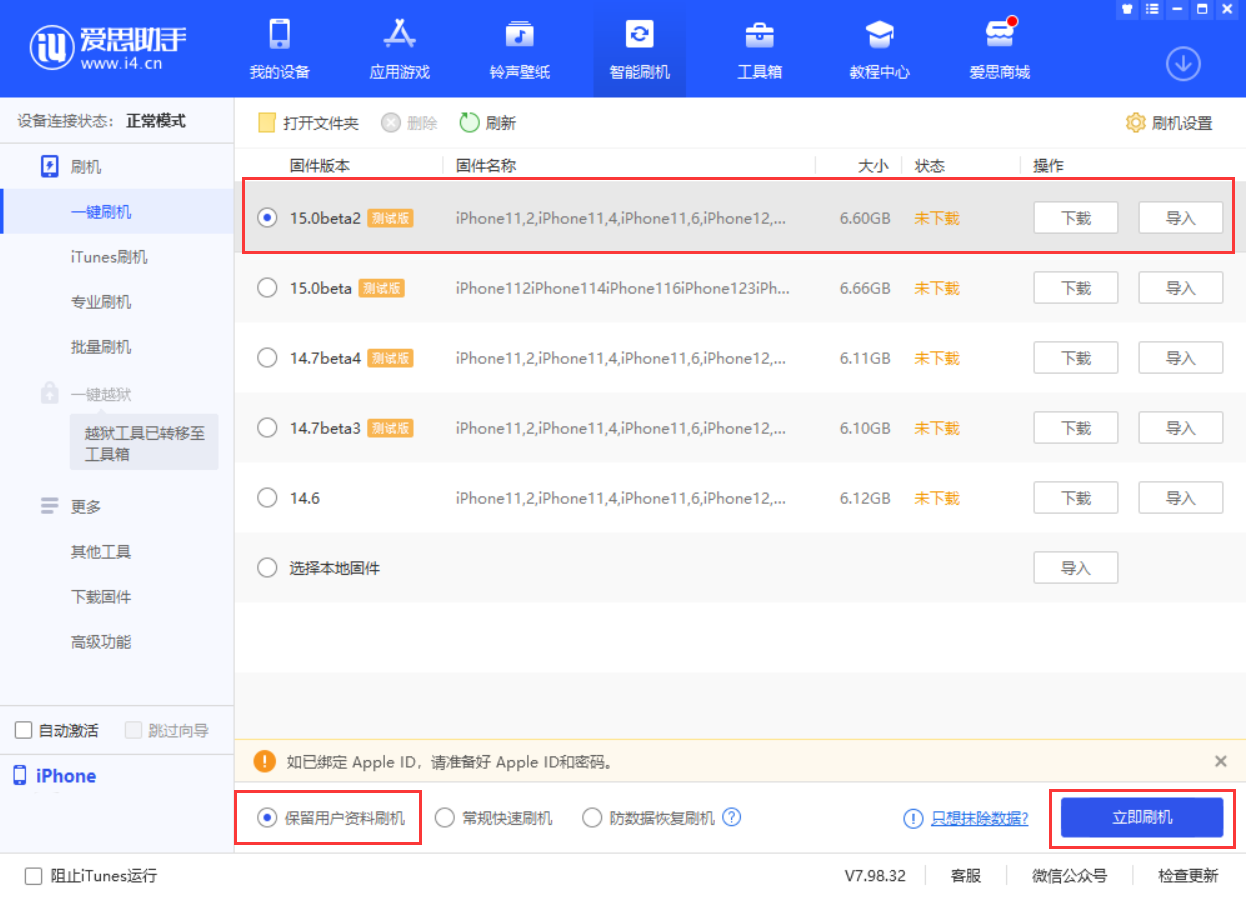 新城苹果手机维修分享iOS 15.0 公测版与 iOS 15 beta 2 测试版有什么区别 
