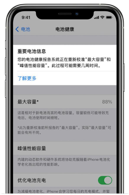 新城苹果手机维修分享升级iOS 14.5 Beta 6后如何进行电池校准 