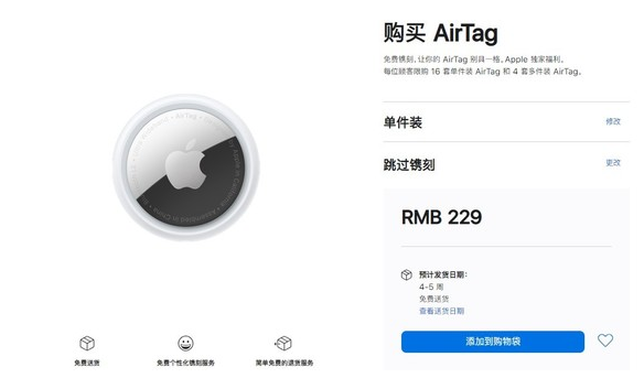 新城苹果手机维修分享购买AirTag后多久可以到货 