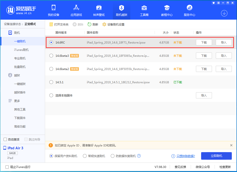 新城苹果手机维修分享iOS14.6RC版更新内容及升级方法 