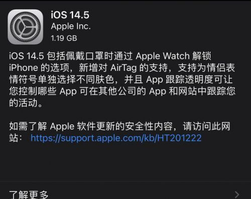 新城苹果手机维修分享iOS14.5正式版中隐私政策正式生效了吗 