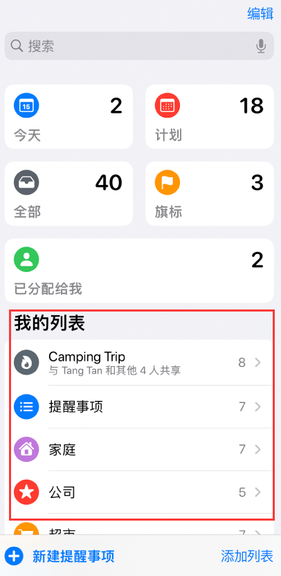 新城苹果手机维修分享iOS 14.5 “提醒事项”应用支持便捷排序 