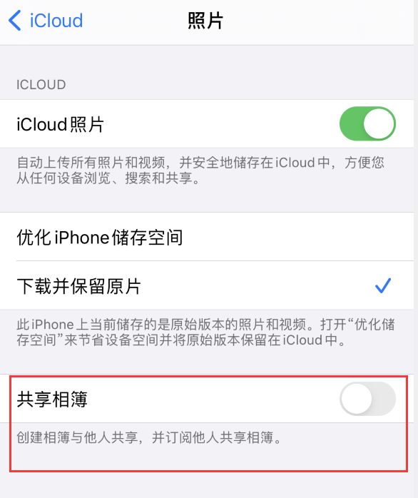 新城苹果手机维修分享iPhone 总是收到共享相簿广告，如何解决 