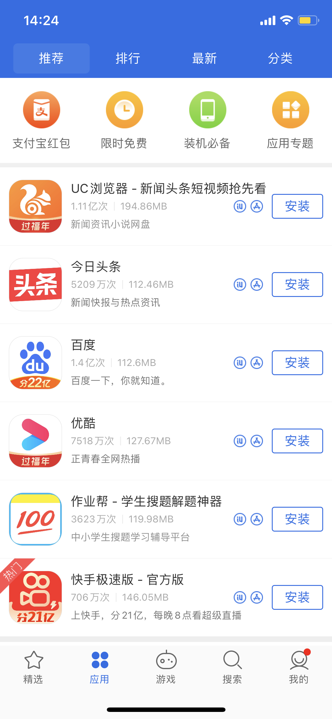 新城苹果手机维修分享iPhone 12 免输入密码下载应用的三种方法 