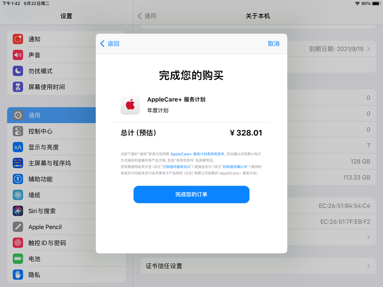 新城苹果手机维修分享AppleCare+ 有哪些升级服务内容 