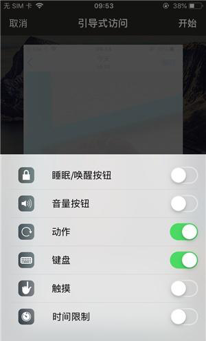 新城苹果手机维修分享iOS 14中引导式访问模式有什么用 