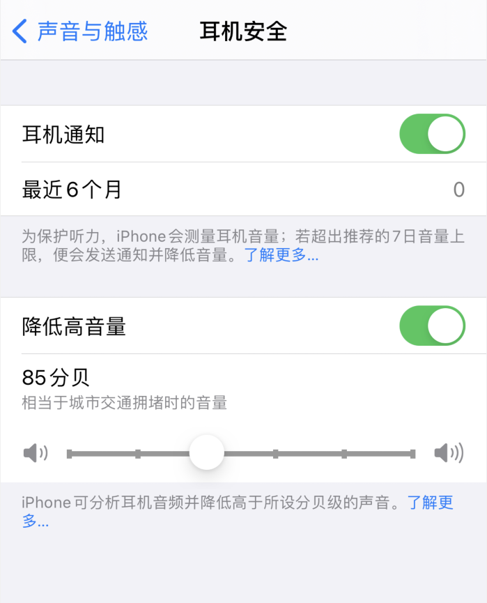 新城苹果手机维修分享iOS 14 新增保护听力功能 