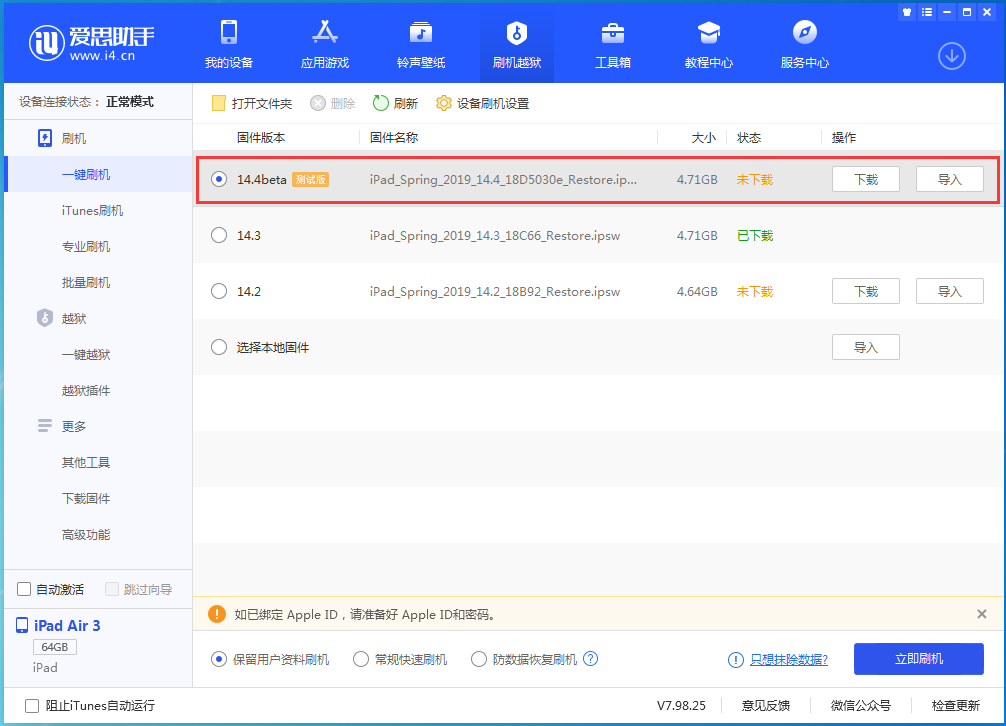 新城苹果手机维修分享苹果iOS 14.4/iPadOS 14.4 Beta 1发布 
