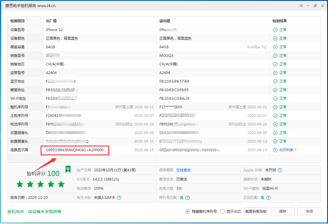新城苹果手机维修分享iPhone12全系列屏幕变绿是什么原因造成的 