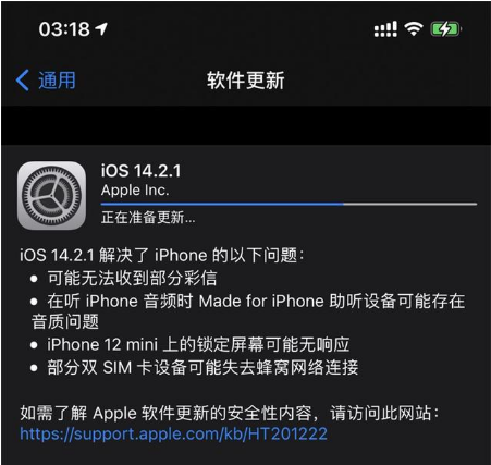 新城苹果手机维修分享iOS 14.2.1正式版发布 