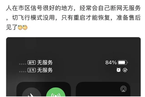 新城苹果手机维修分享iPhone12经常进入无服务状态怎么办 