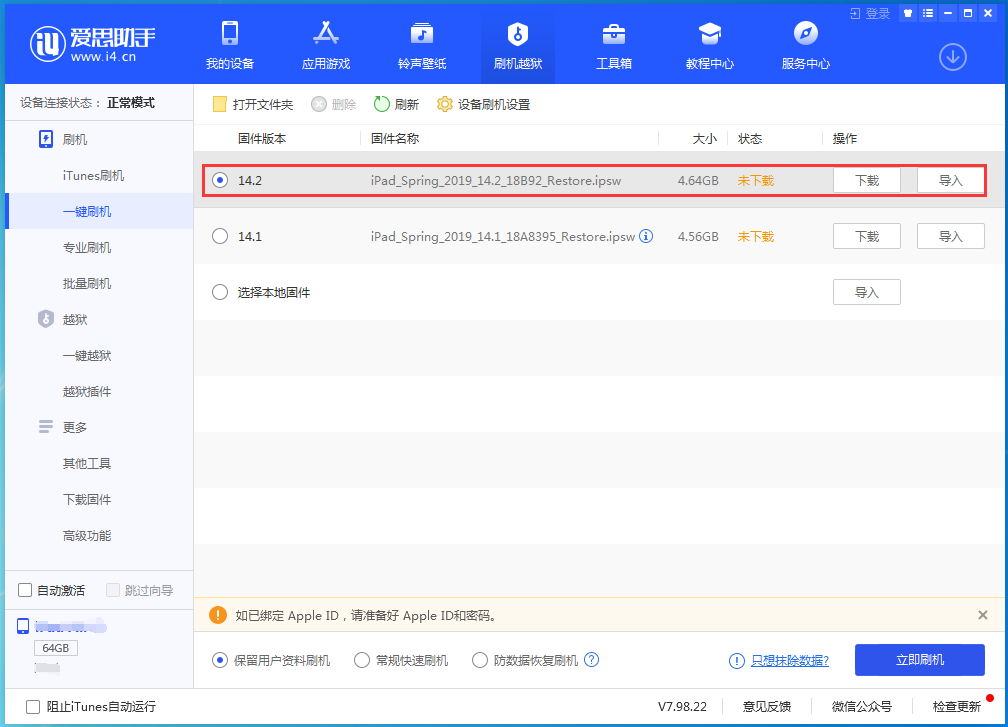 新城苹果手机维修分享老机型推荐升级iOS14.2正式版吗 