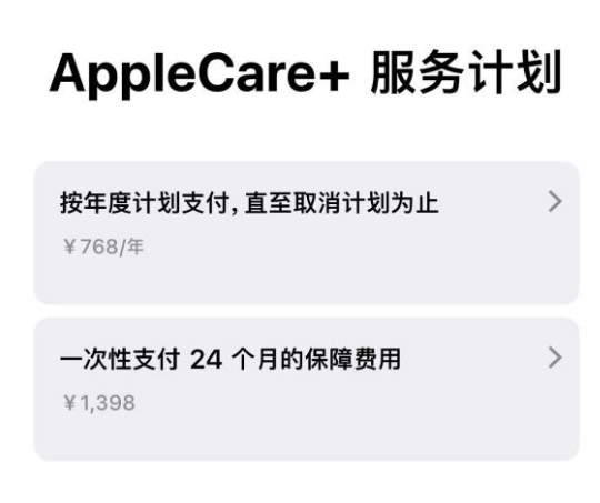 新城苹果手机维修分享Apple Care+ 服务计划年度支付和一次性支付有什么区别 