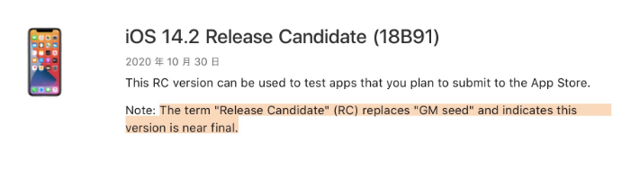 新城苹果手机维修分享iOS 14.2 RC版是什么版 