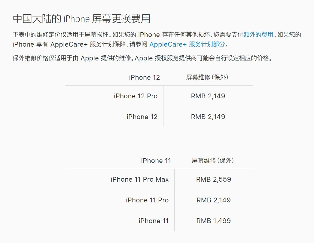 新城苹果手机维修分享iPhone 12/12 Pro 更换屏幕多少钱 