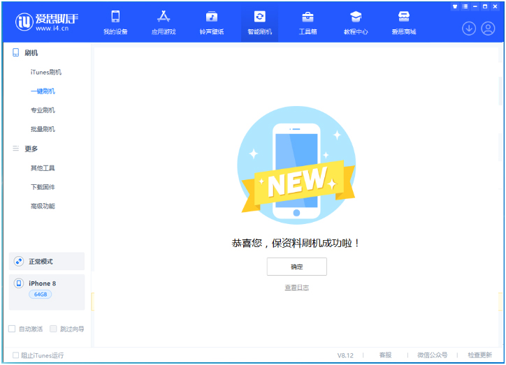 新城苹果手机维修分享iOS 16.7.3RC版升级_iOS 16.7.3 RC版一键刷机教程 