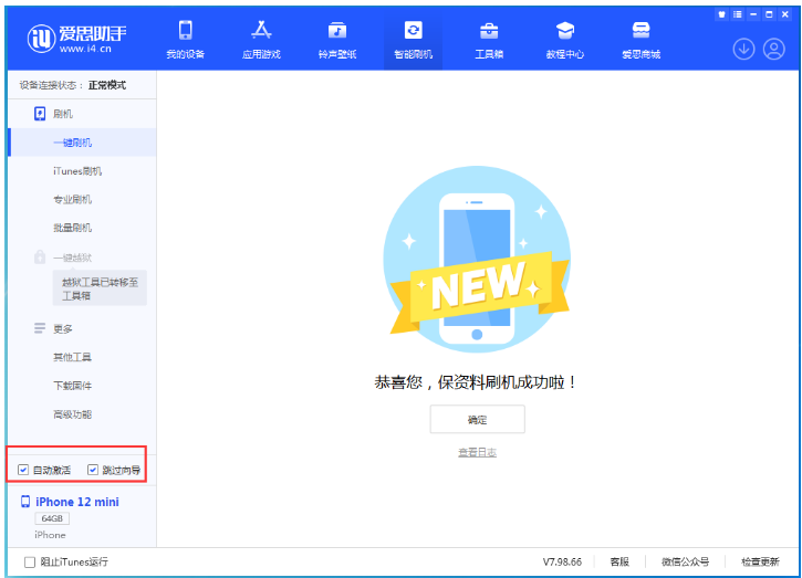 新城苹果手机维修分享iOS 16.6 RC版升级_iOS 16.6 RC版一键刷机教程 