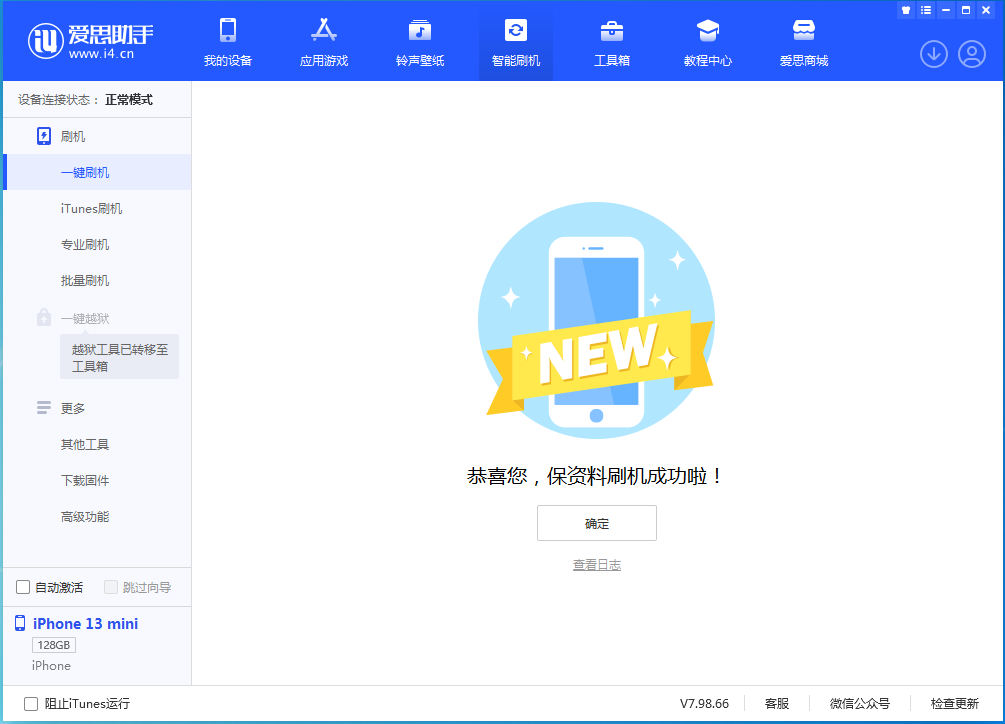 新城苹果手机维修分享iOS 16.5 RC版升级_iOS 16.5 RC版一键刷机教程 