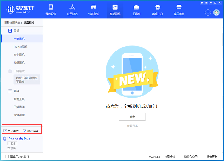 新城苹果手机维修分享iOS 15.7.5 正式版升级_iOS 15.7.5 正式版一键刷机教程 
