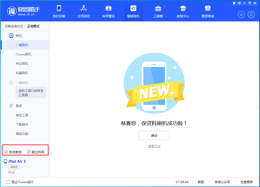 新城苹果手机维修分享iOS 15.7.3 RC版升级_iOS 15.7.3 RC版一键刷机教程 