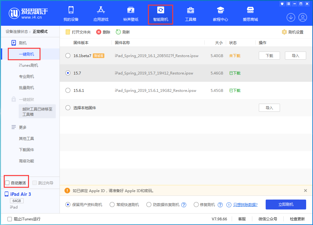 新城苹果手机维修分享iOS 15.7正式版刷机_iOS 15.7正式版一键升级教程 