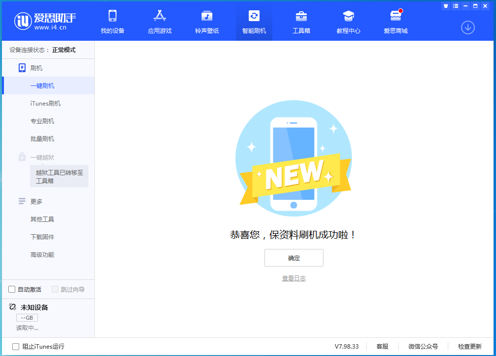 新城苹果手机维修分享iOS 15.0.2 正式版升级_iOS 15.0.2 正式版一键刷机教程 