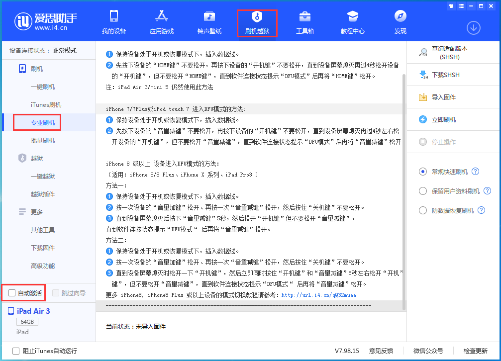 新城苹果手机维修分享iOS 14.5 测试版_iOS 14.5 测试版一键刷机教程 