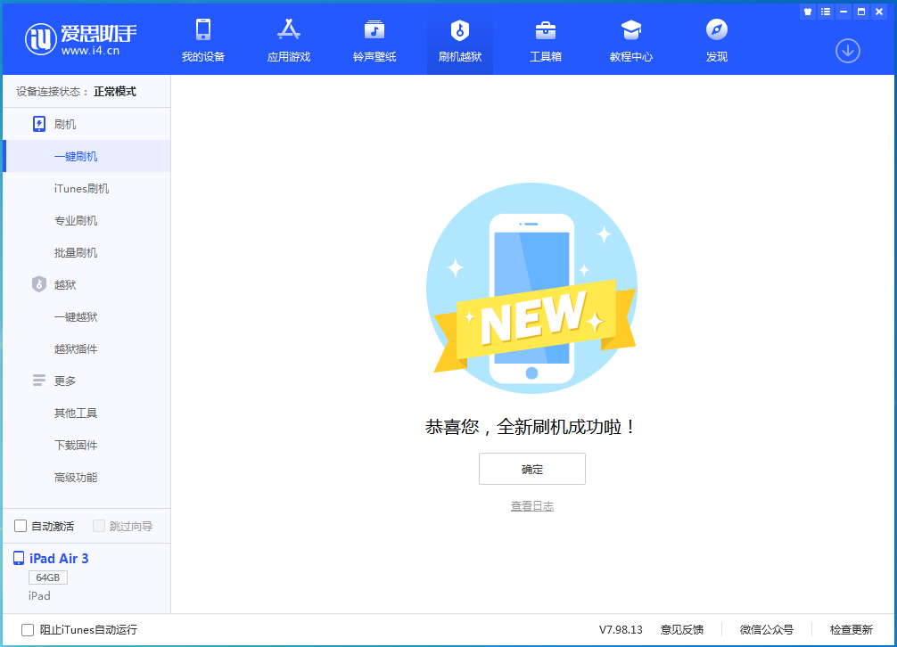 新城苹果手机维修分享iOS 14.1正式版_iOS 14.1正式版一键刷机教程 