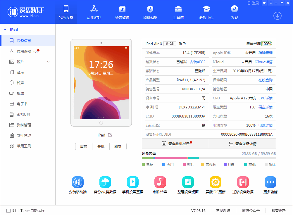 新城苹果手机维修分享iOS 14 测试版_iOS 14 测试版一键刷机教程 